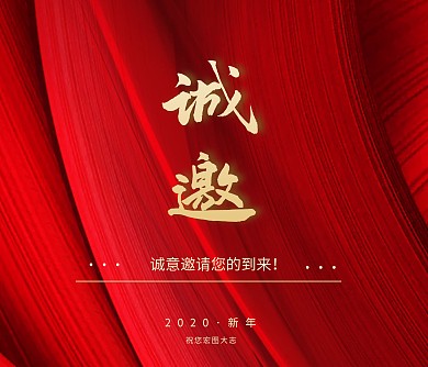 红色大气面试确认函