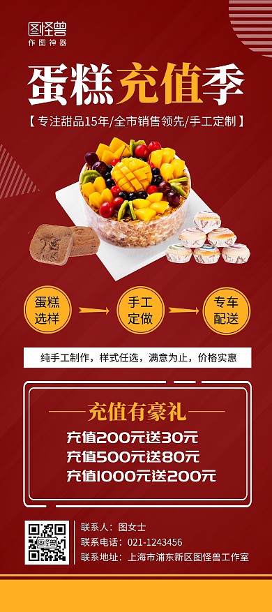 蛋糕店充值优惠活动红色甜品简约展架