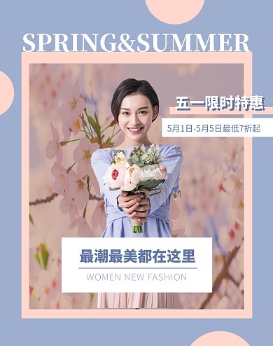 5.1五一女装促销粉色电商竖版海报劳动节