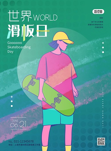 世界滑板日6月绿色卡通竖版海报
