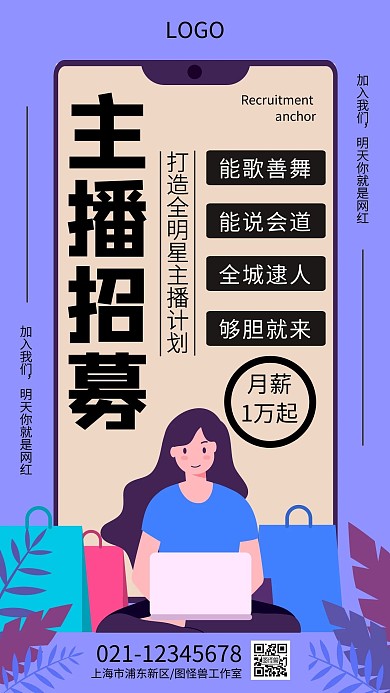 主播直播招募简约手机海报