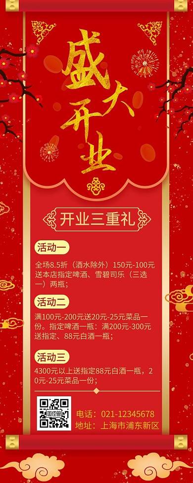 开业红色大气简约竖版长图