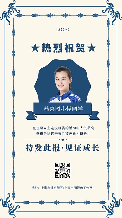 任命班委奖状蓝色简约手机海报
