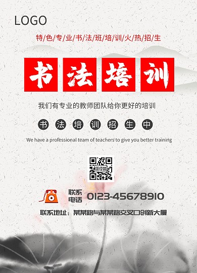 书法传单招生