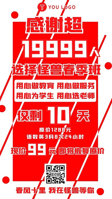 春季班倒计时开学季招生促销手机海报