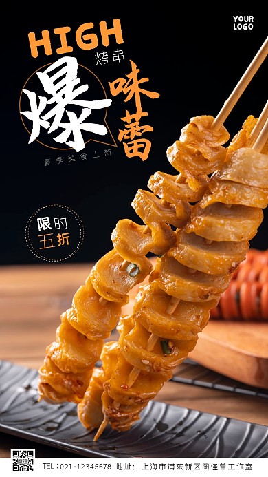 夏季美食上新创意风摄影图海报