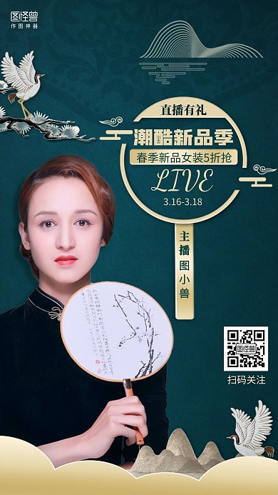 中国风暖春焕新新品上市服饰电商直播海报