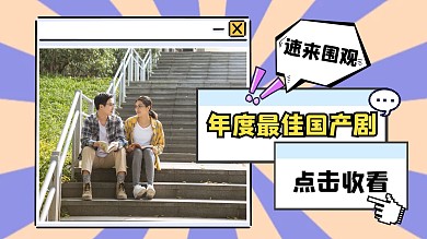 娱乐明星电视剧点播简约视频封面