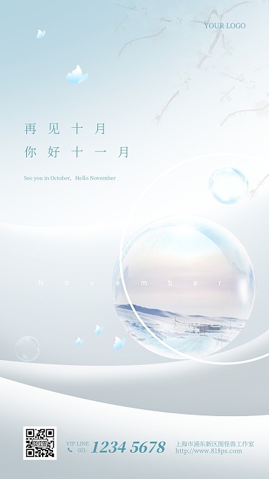 十一月你好清新问候雪景手机海报