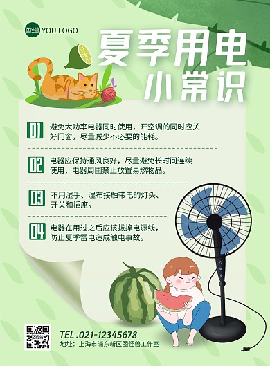 夏季用电安全小常识绿色清新卡通竖版海报