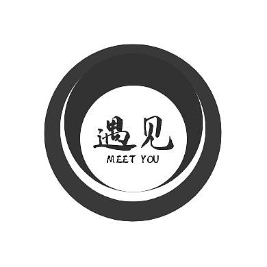 遇见黑白圆形边框黑白简约公众号封面次图