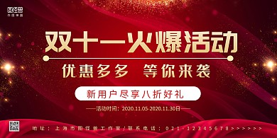 红色双十一火爆活动横幅横板海报