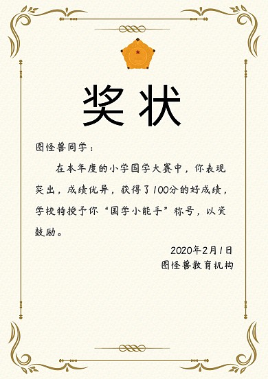 教育机构奖状简约
