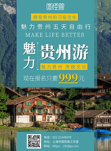简约摄影贵州旅游海报长图	