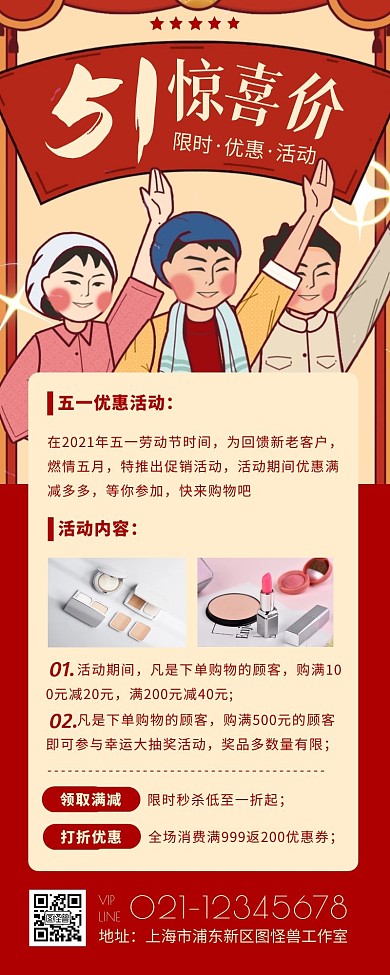 51劳动节促销活动五一惊喜营销长图