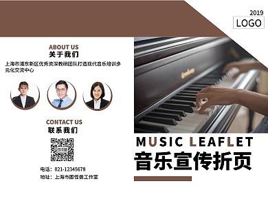 简约风音乐宣传折页