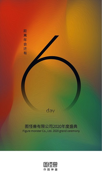 年会盛典倒计时流体渐变启动页