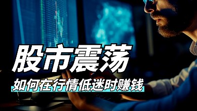 简约创意股市行情分析课视频封面