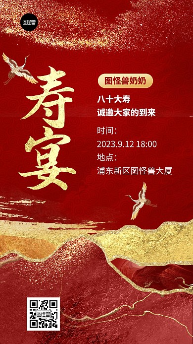 寿宴邀请函红金大气简约鎏金风手机海报