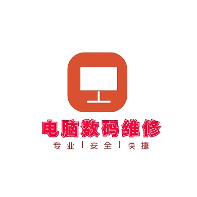 电脑维修红色创意logo设计