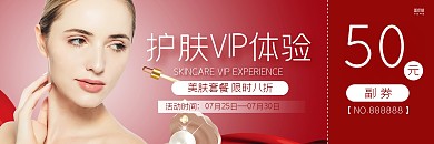 红色简约大气护肤体验卡代金券