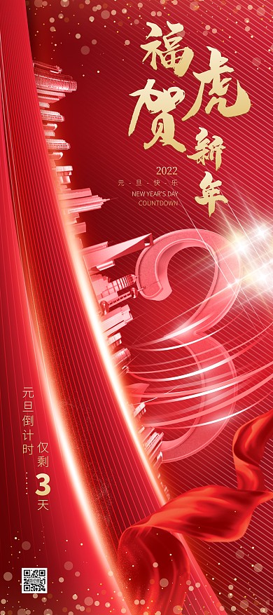 红色大气简约风元旦公司倒计时PSD模板