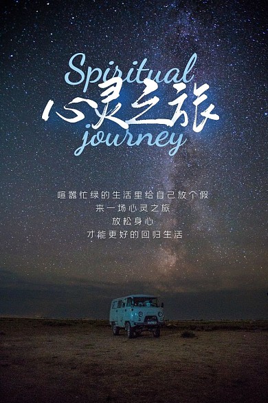 ins风星空心灵净化旅行浪漫微博