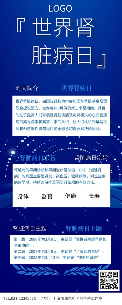 世界肾脏病日宣传资料营销长图
