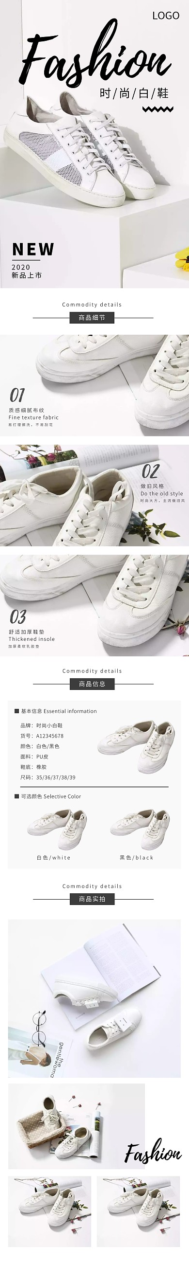 时尚小白鞋简约黑白鞋类箱包详情页
