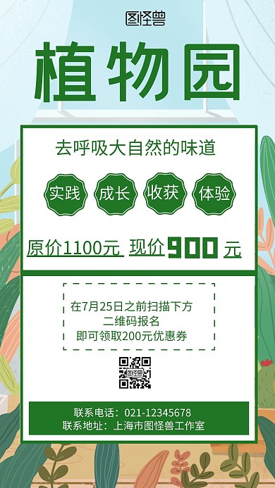 卡通背景植物园图片简约宣传海报