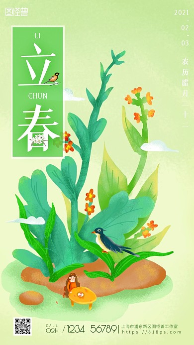 插画风创意拼字立春节气祝福问候手机海报