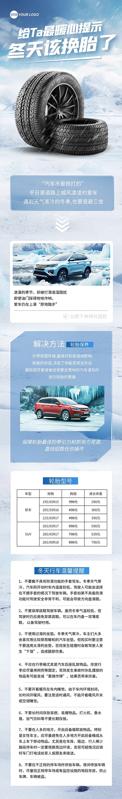 汽车换胎保养服务换冬胎了汽车文章长图