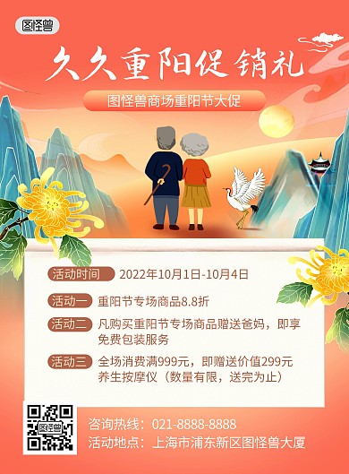 重阳节商场超市节日营销促销宣传印刷海报