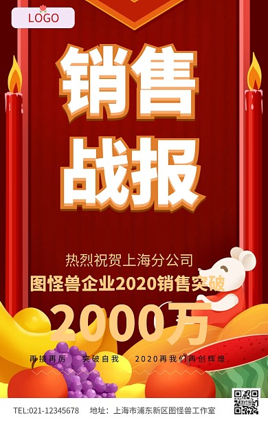 红色大气销售战报业绩喜报海报