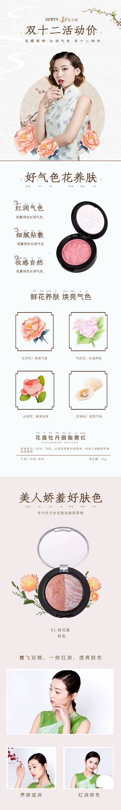 腮红美妆双十二活动暖色复古详情页