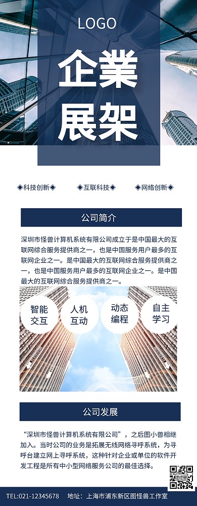 企業展架宣传简介