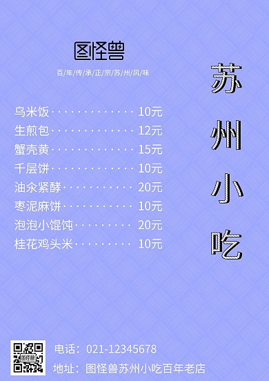 苏州名小吃宣传单及菜单