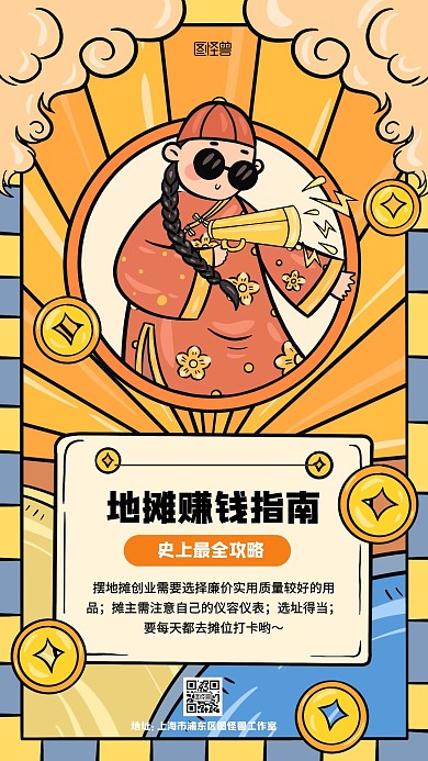 地摊赚钱指南简约风手机海报