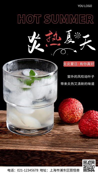 摄影图炎热夏日黑色简约风手机海报