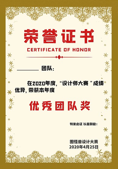 优秀团队复古商务荣誉证书横