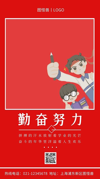 清晨勤奋红色简约风手机海报