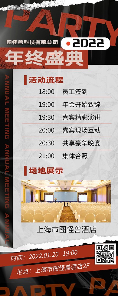 2022年会盛典流程创意宣传印刷易拉宝