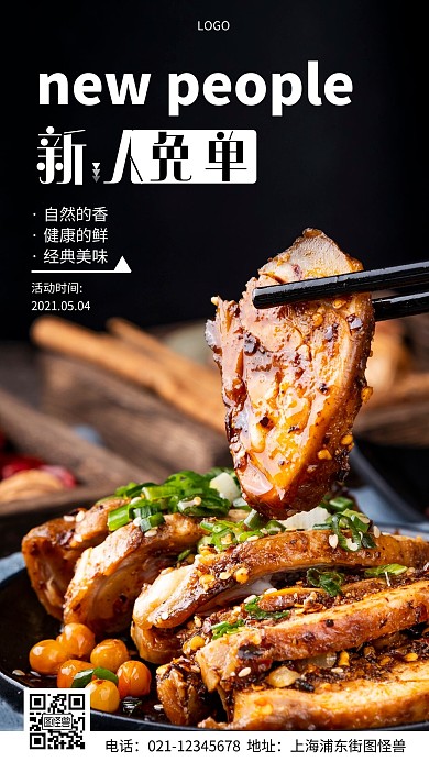 摄影图通用新人免单黑色简约风手机海报