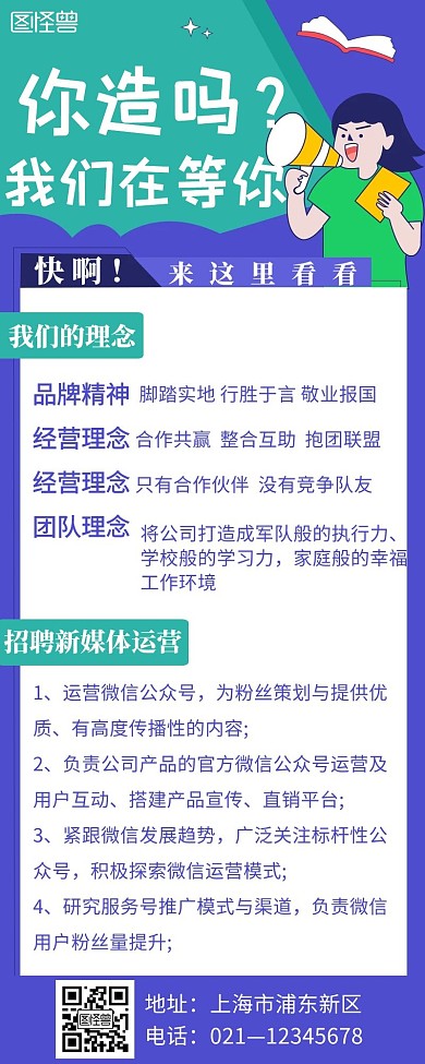 紫色简约招聘新媒体运营宣传营销长图