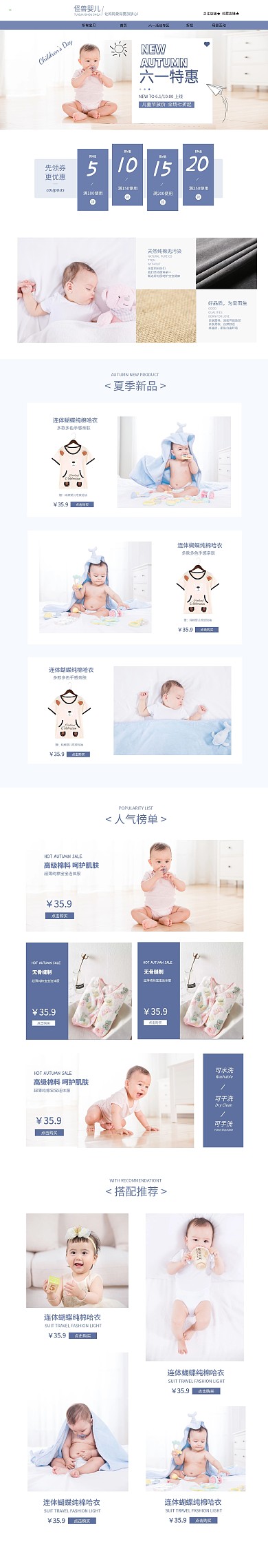 六一儿童节促销婴幼儿母婴用品PC端首页