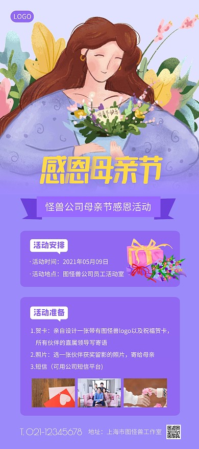公司母亲节感恩活动紫色简约展架