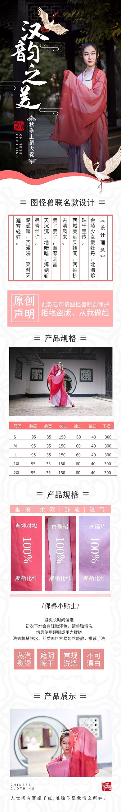 秋季上新女装汉服简约古风详情页模板818购物节