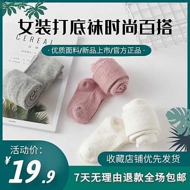 女装打底袜绿色电商主图