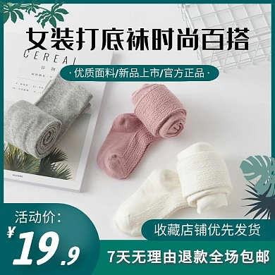 女装打底袜绿色电商主图