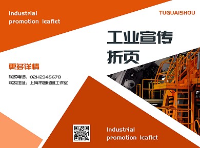 工业封面简约橙色几何商务宣传折页